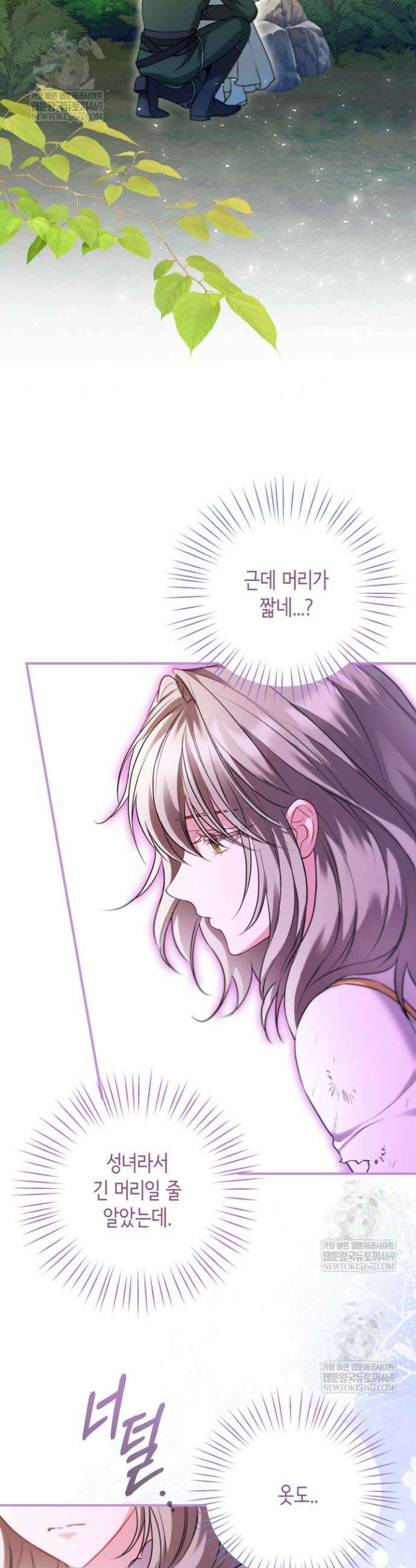 남주들과 외딴섬에 갇혀버렸다 36화 31