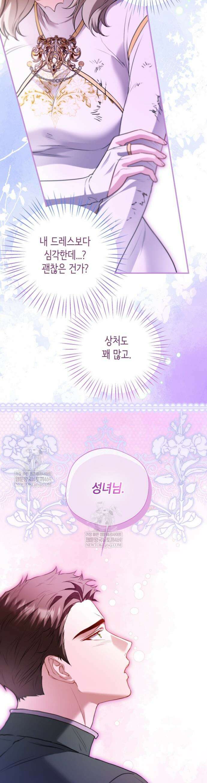 남주들과 외딴섬에 갇혀버렸다 36화 32