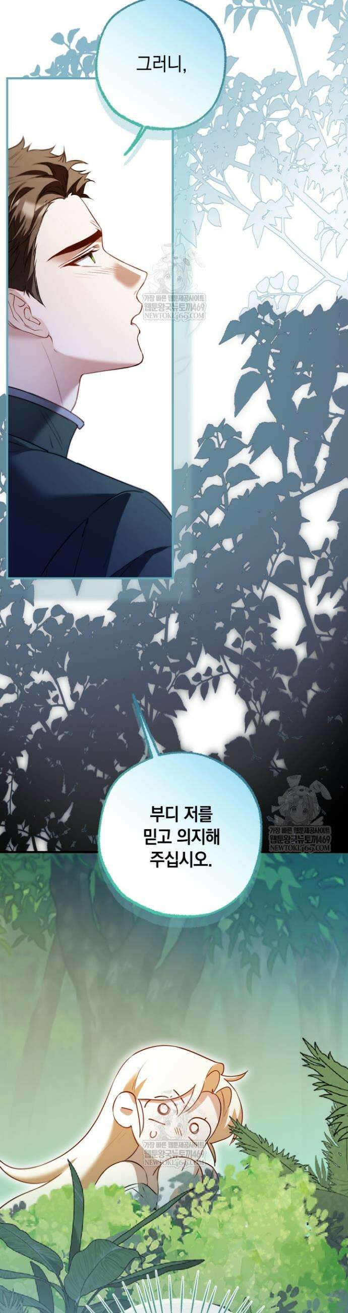 남주들과 외딴섬에 갇혀버렸다 36화 34