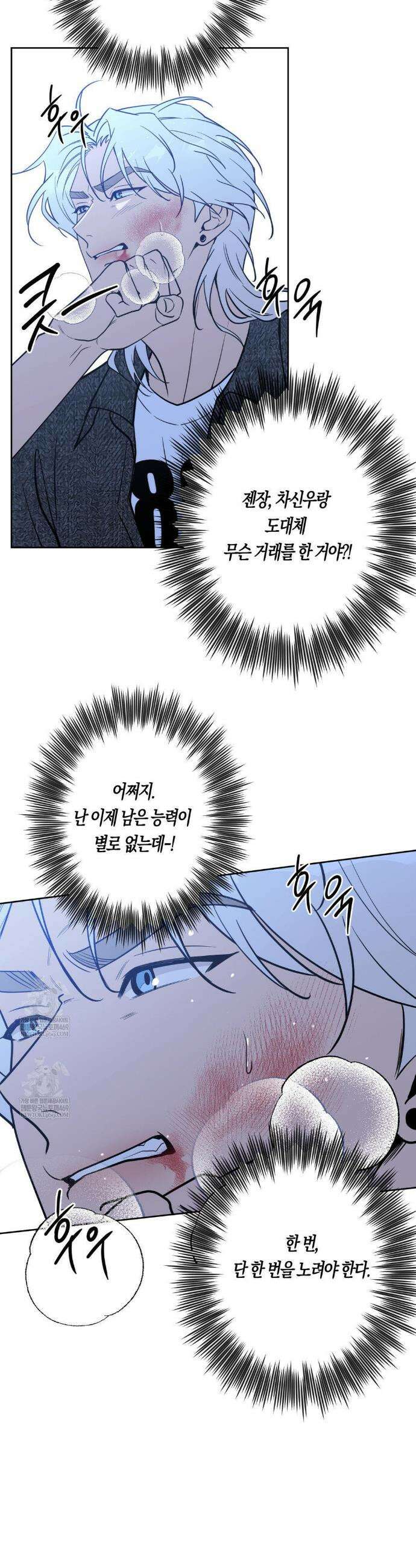 엔젤키스 58화 6