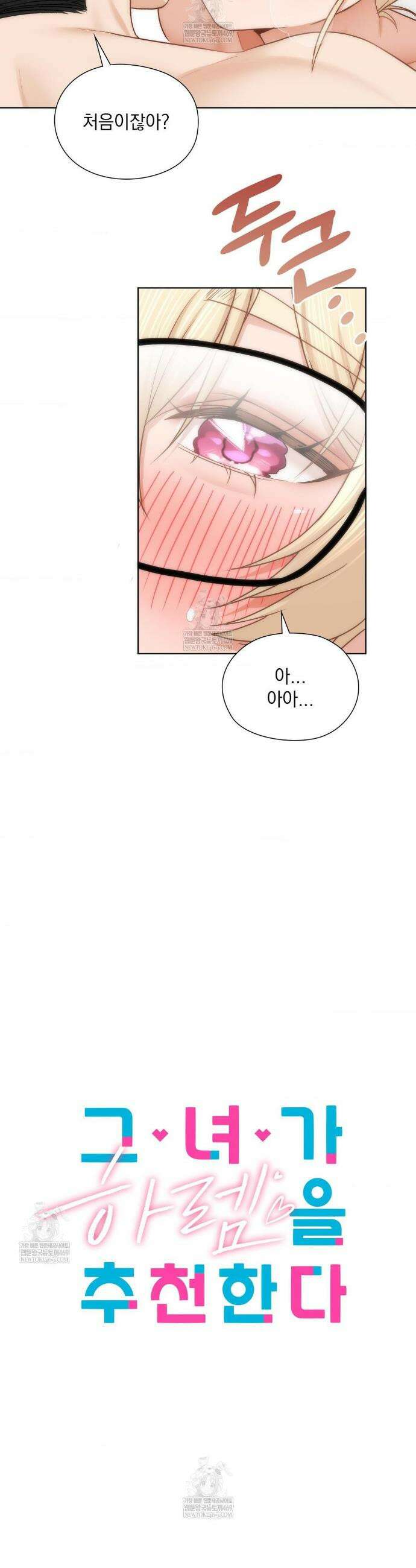 그녀가 하렘을 추천한다 51화 6