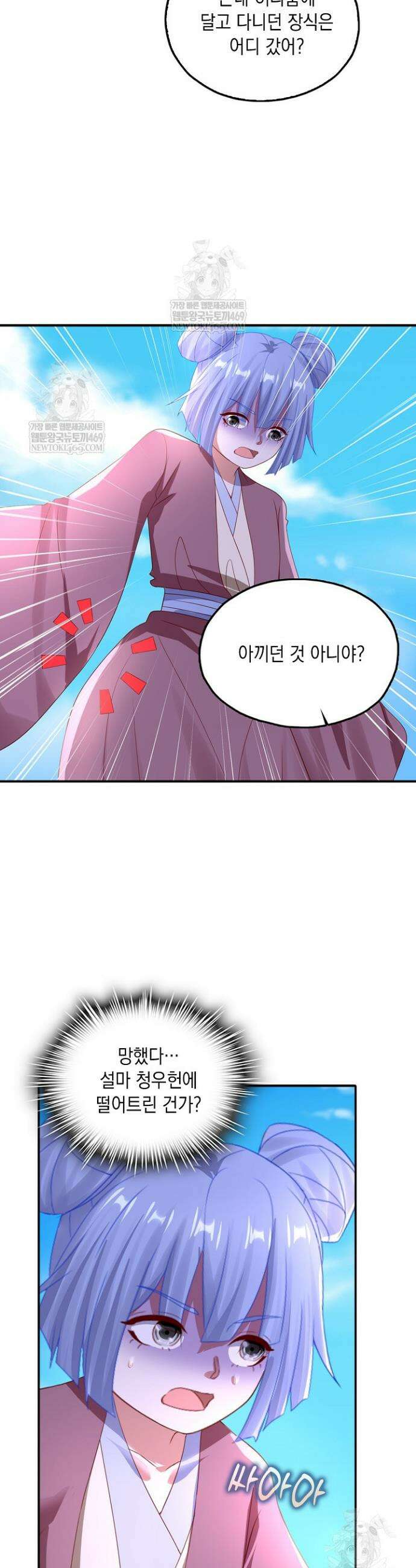 Retry: 다시 한번 최강 신선으로 829화 2