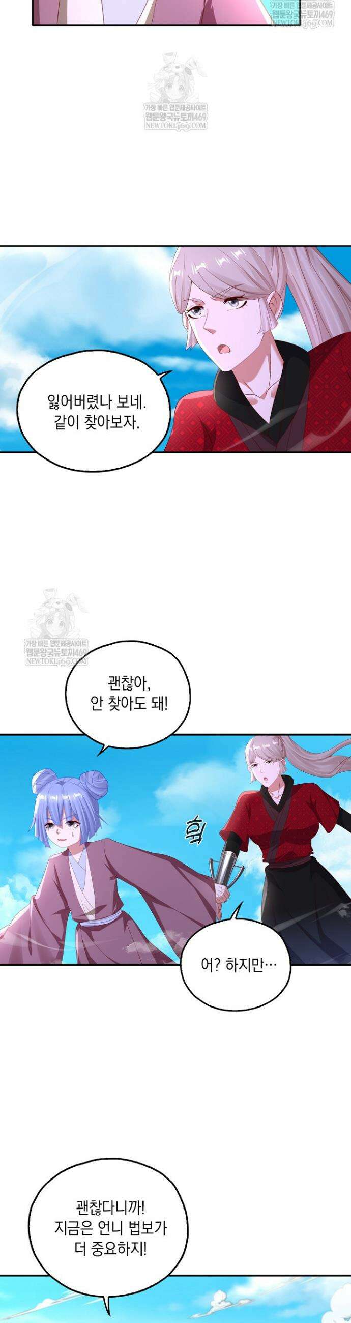 Retry: 다시 한번 최강 신선으로 829화 3
