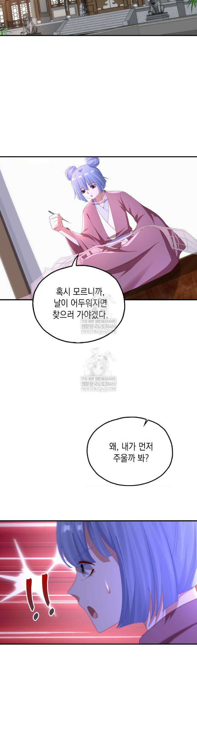 Retry: 다시 한번 최강 신선으로 829화 5