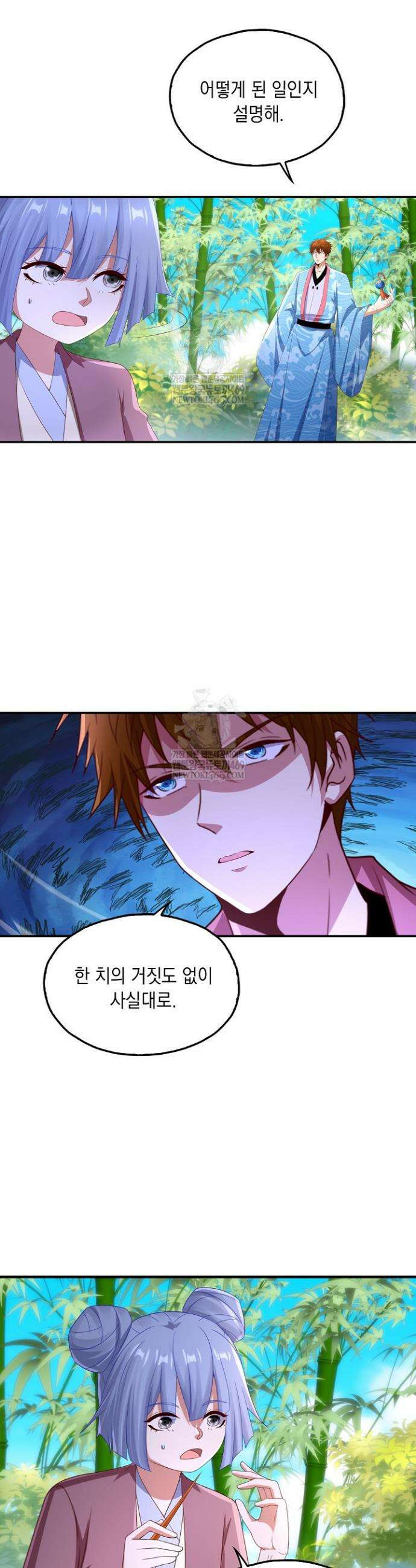 Retry: 다시 한번 최강 신선으로 829화 6