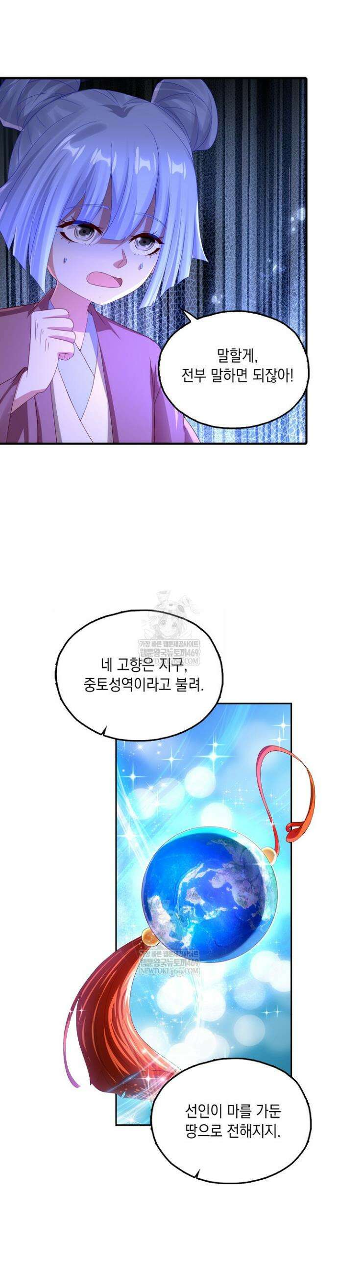Retry: 다시 한번 최강 신선으로 829화 8