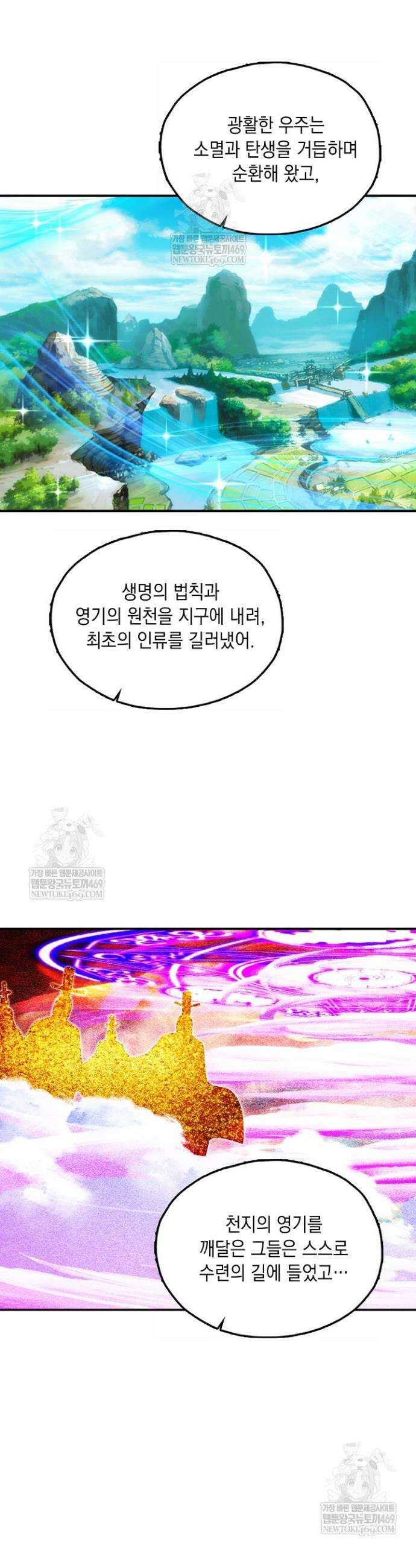 Retry: 다시 한번 최강 신선으로 829화 9