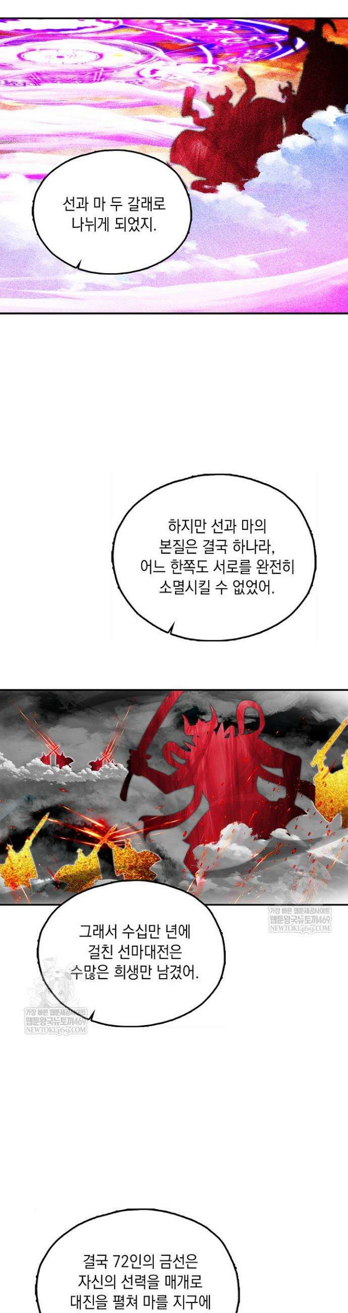 Retry: 다시 한번 최강 신선으로 829화 10
