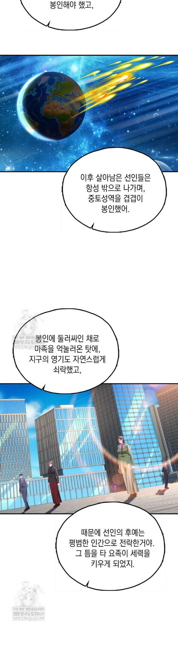 Retry: 다시 한번 최강 신선으로 829화 11