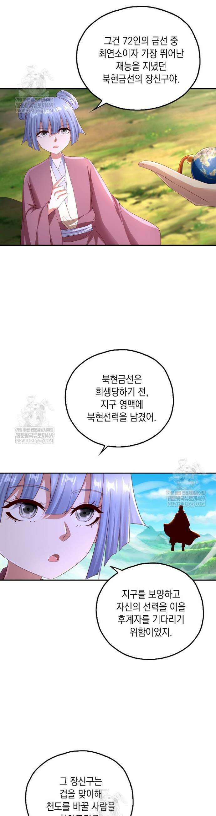 Retry: 다시 한번 최강 신선으로 829화 13