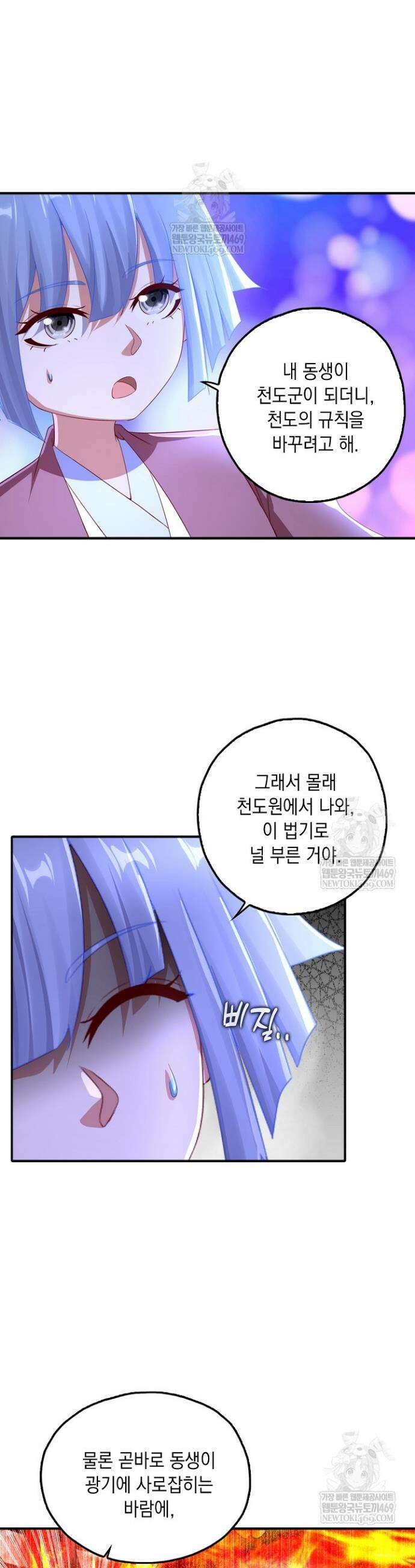 Retry: 다시 한번 최강 신선으로 829화 15