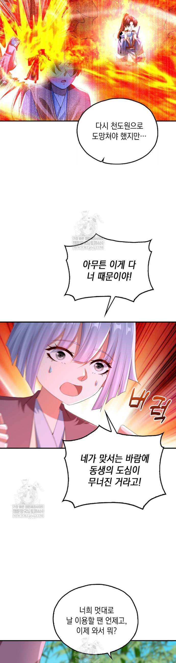 Retry: 다시 한번 최강 신선으로 829화 16