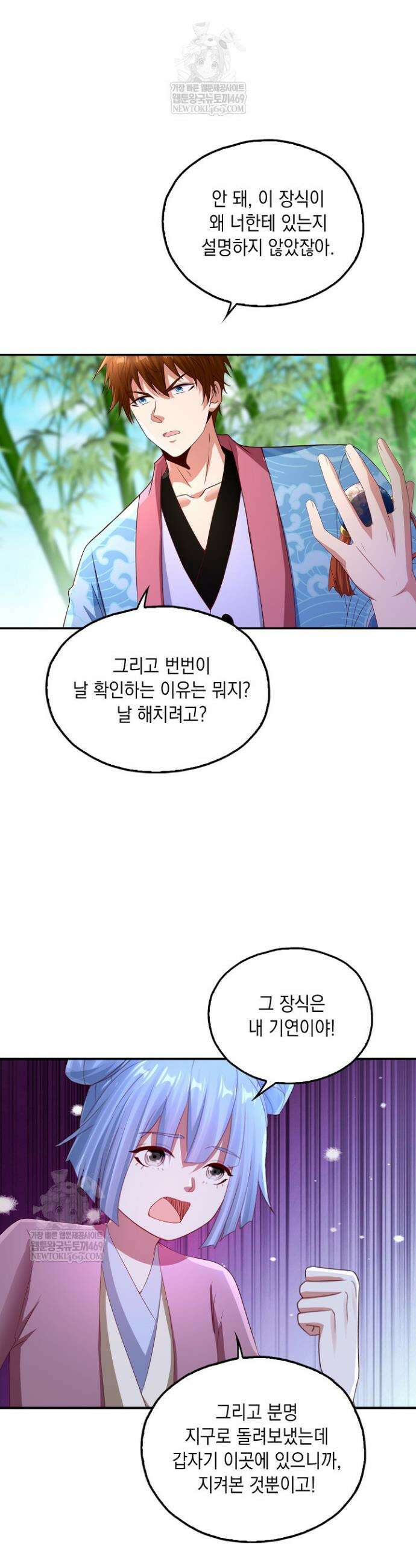 Retry: 다시 한번 최강 신선으로 829화 18