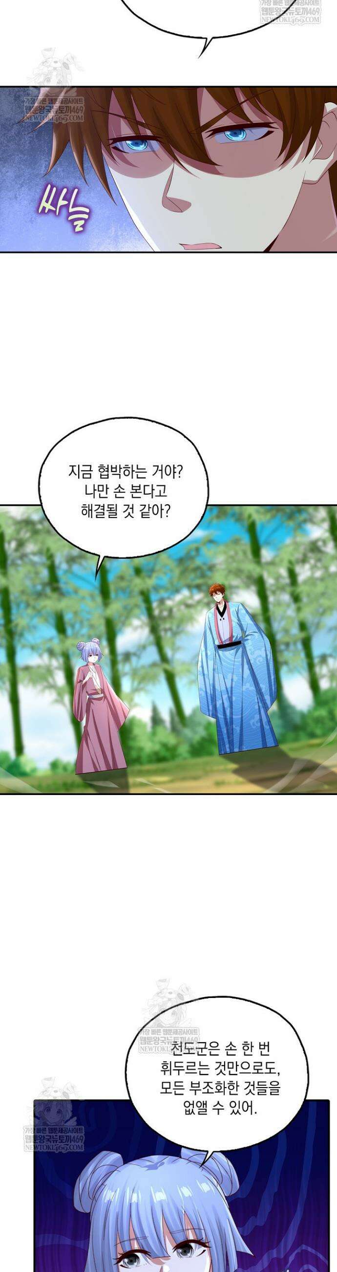 Retry: 다시 한번 최강 신선으로 829화 20