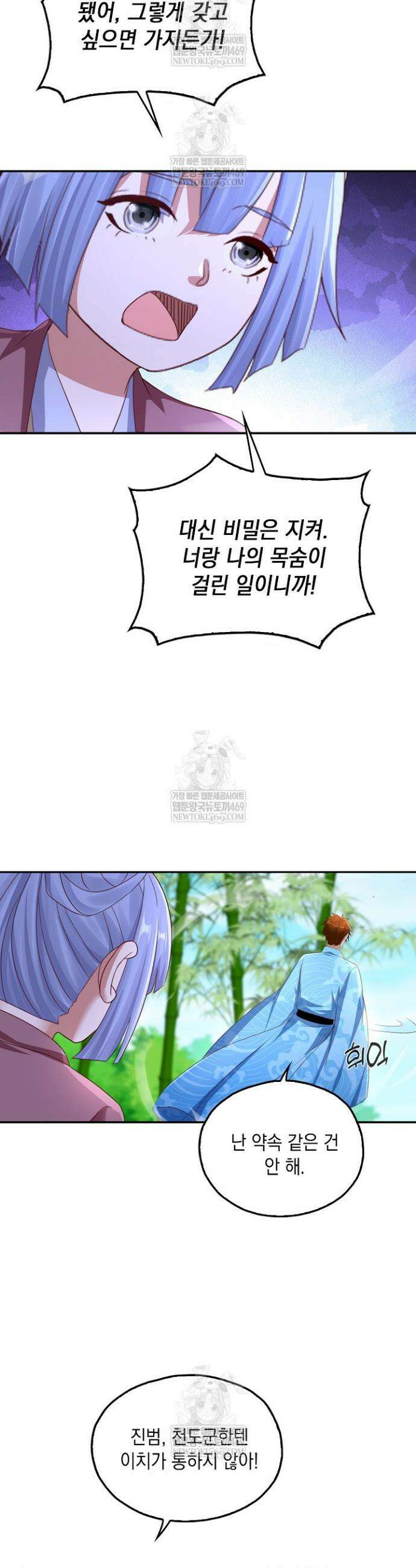Retry: 다시 한번 최강 신선으로 829화 22