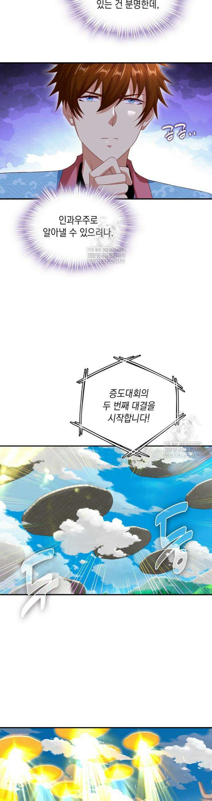 Retry: 다시 한번 최강 신선으로 829화 26