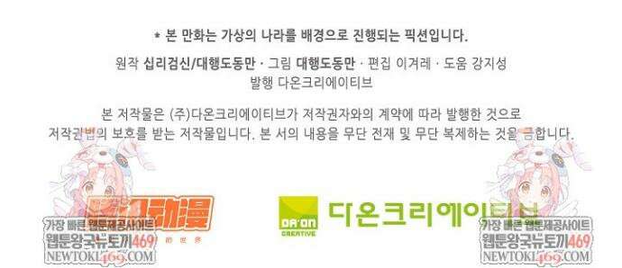 Retry: 다시 한번 최강 신선으로 829화 28