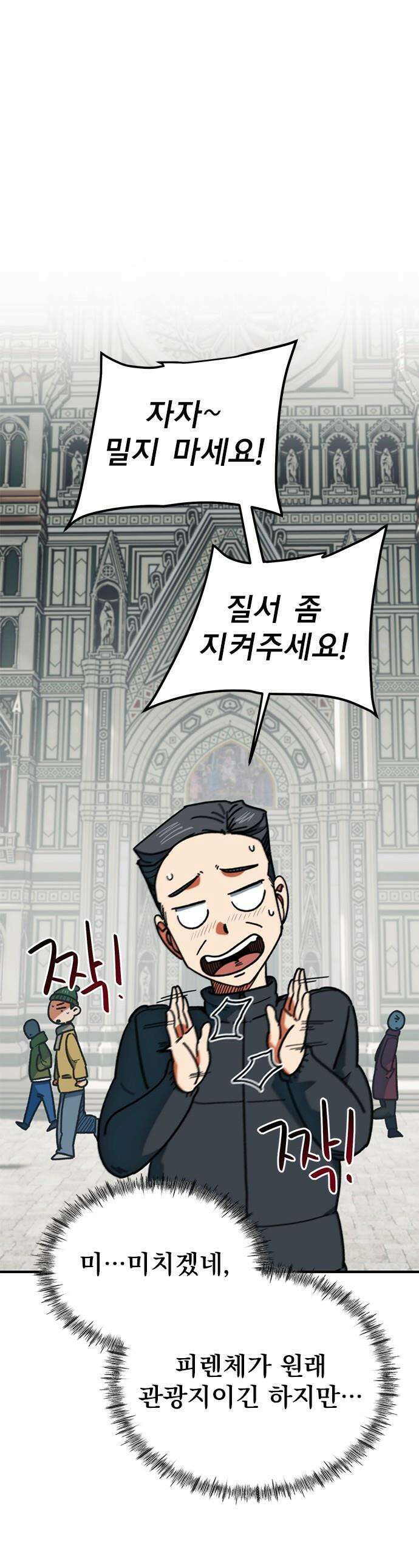 축구천재로 오해받는 중입니다 - 64화 1
