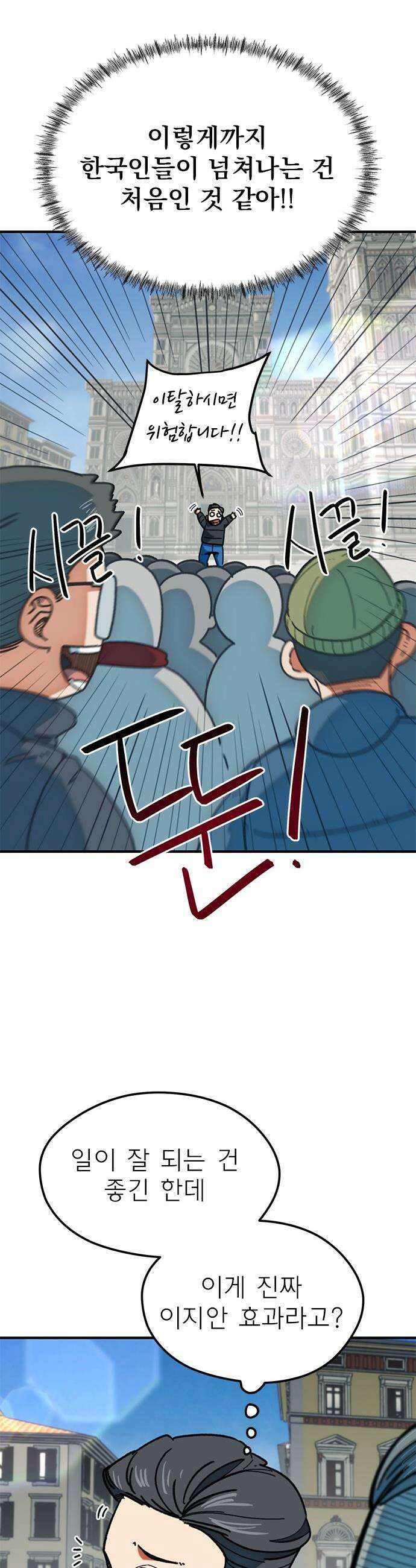 축구천재로 오해받는 중입니다 - 64화 2
