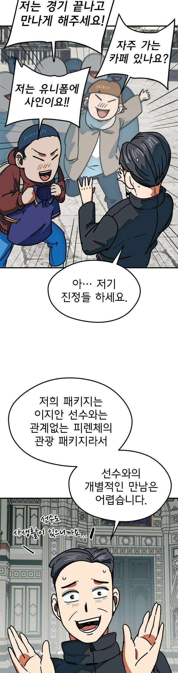 축구천재로 오해받는 중입니다 - 64화 5