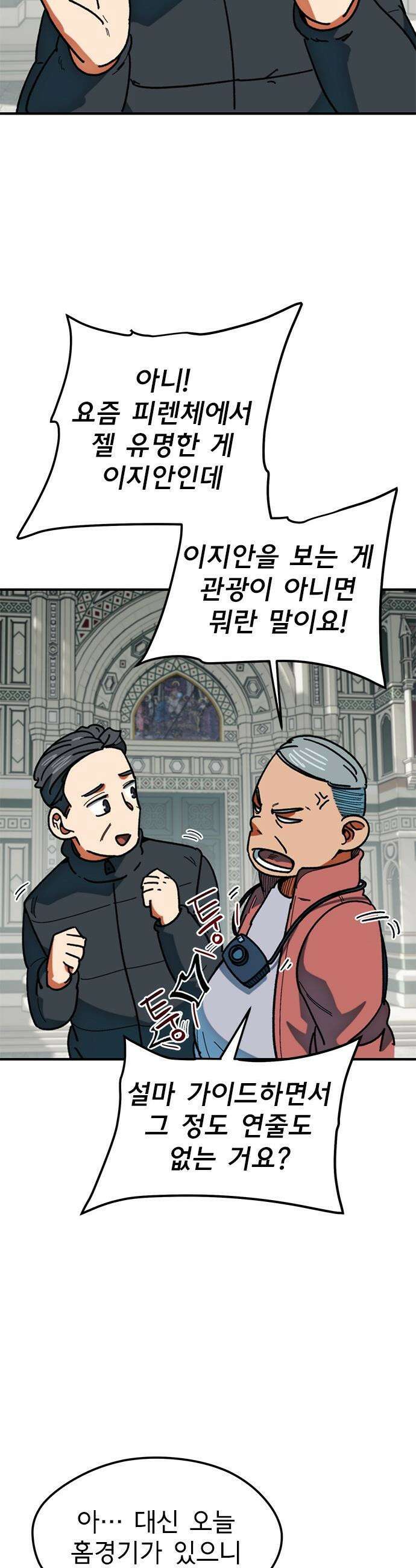 축구천재로 오해받는 중입니다 - 64화 6