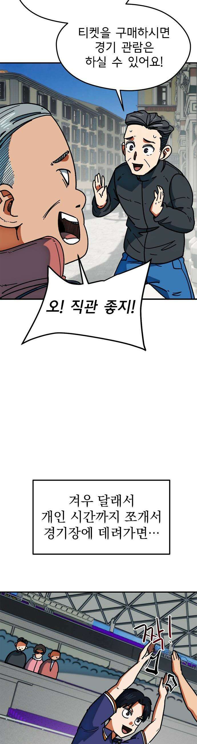 축구천재로 오해받는 중입니다 - 64화 7