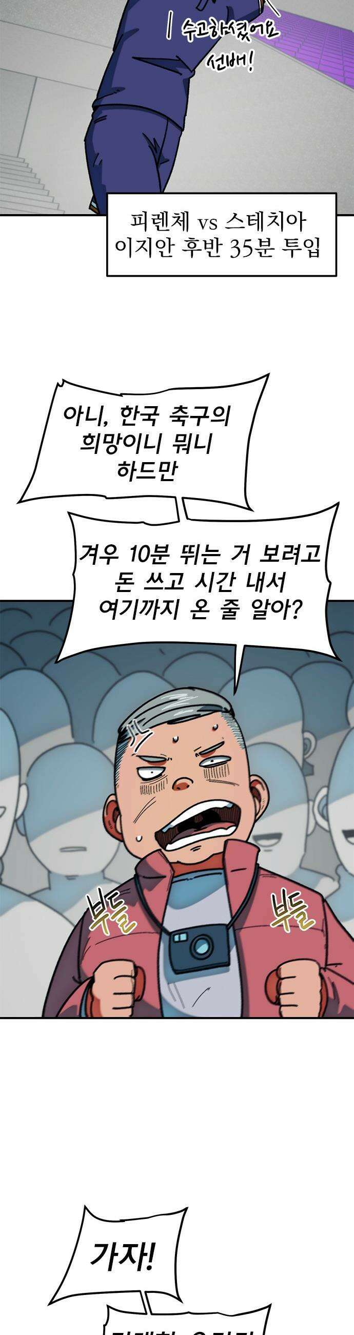 축구천재로 오해받는 중입니다 - 64화 8