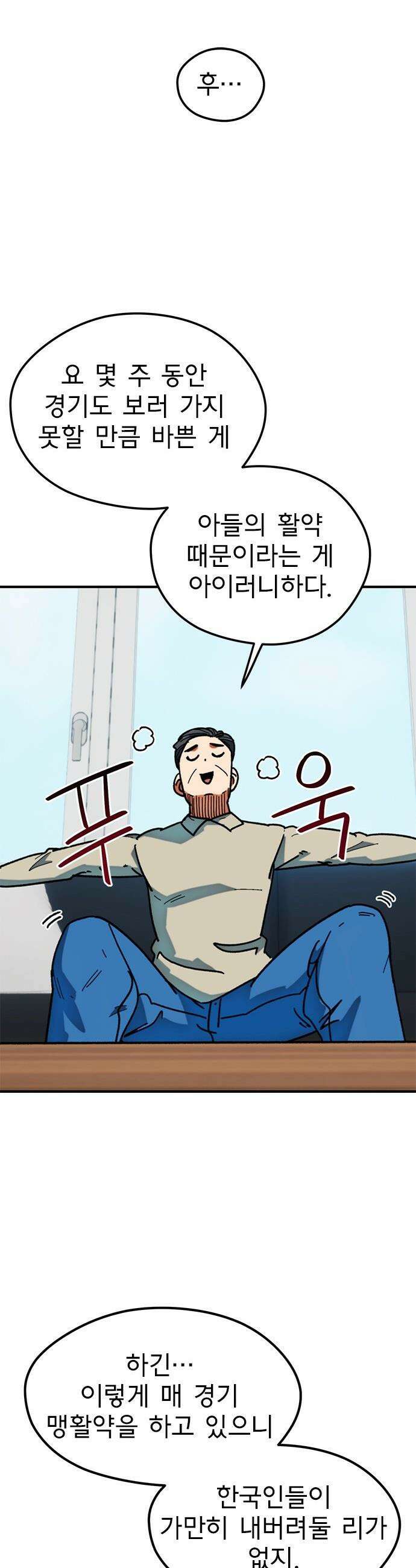 축구천재로 오해받는 중입니다 - 64화 11