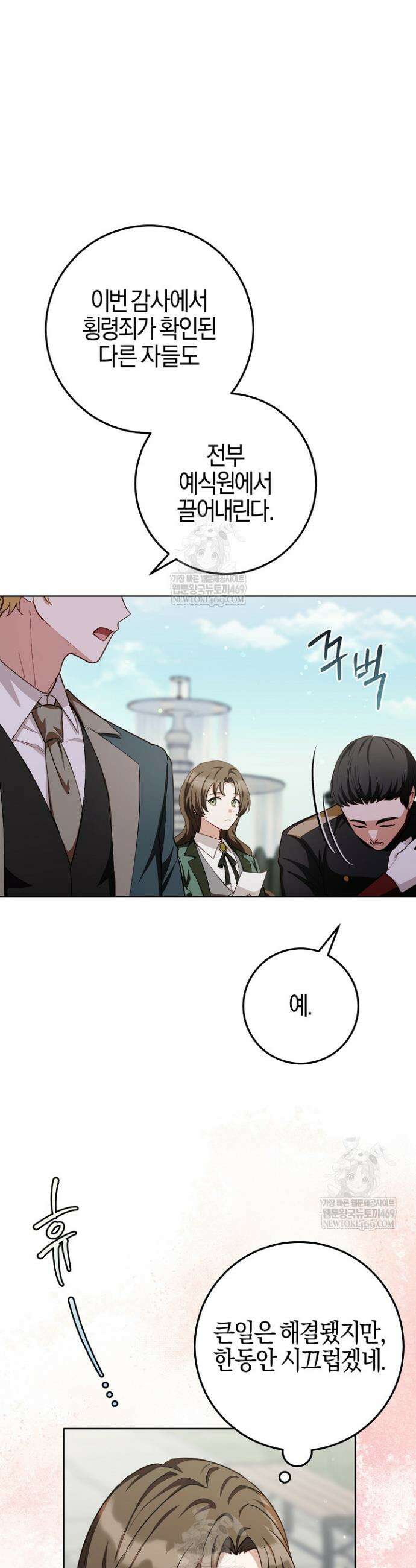 남주가 돈으로 나를 조련한다 4화 3