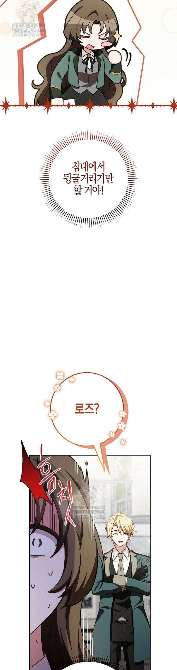 남주가 돈으로 나를 조련한다 4화 5