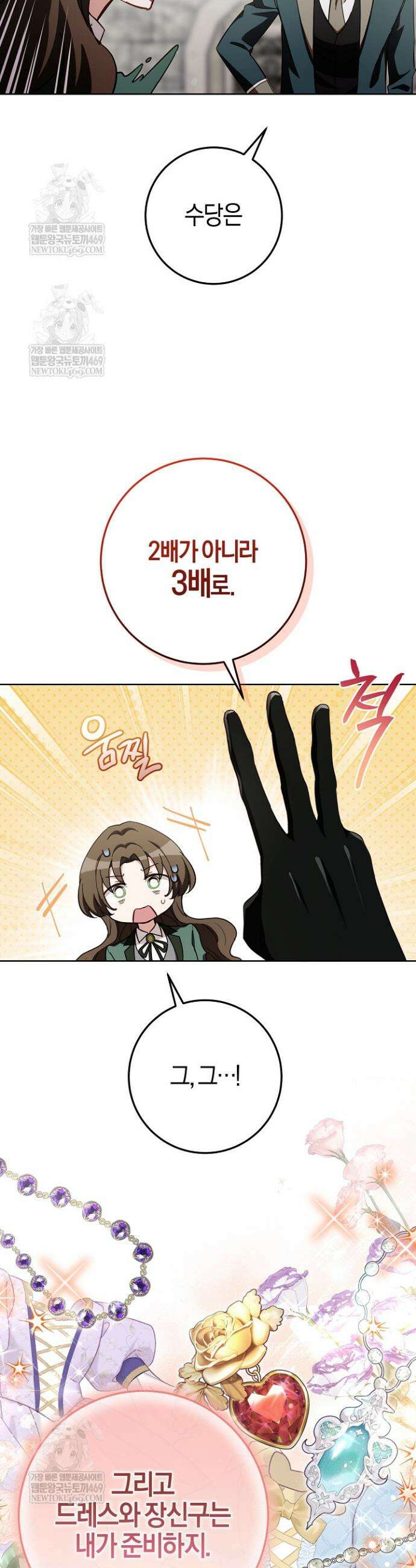 남주가 돈으로 나를 조련한다 4화 8