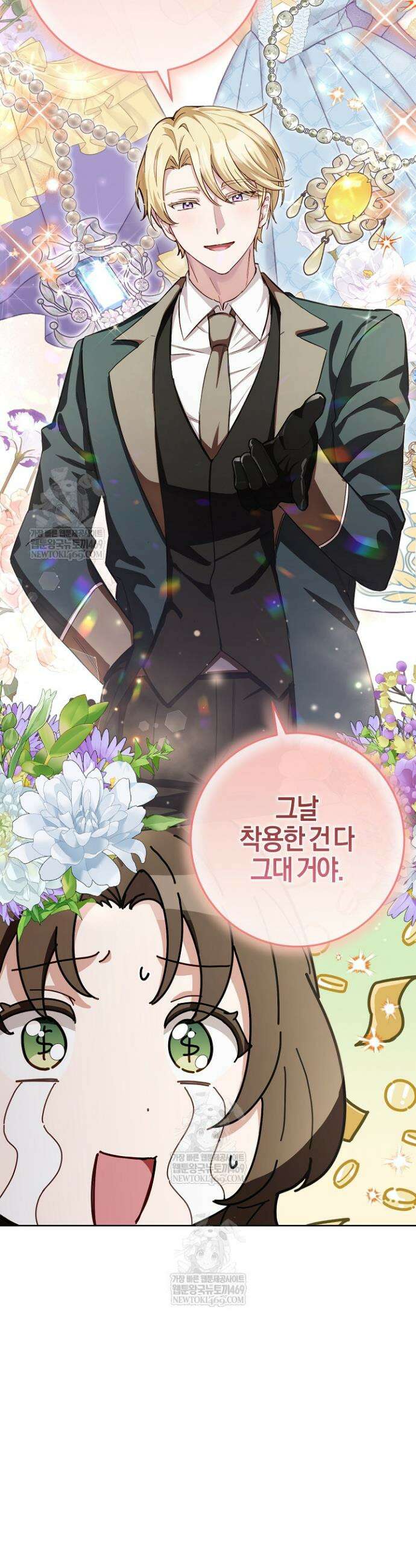 남주가 돈으로 나를 조련한다 4화 9