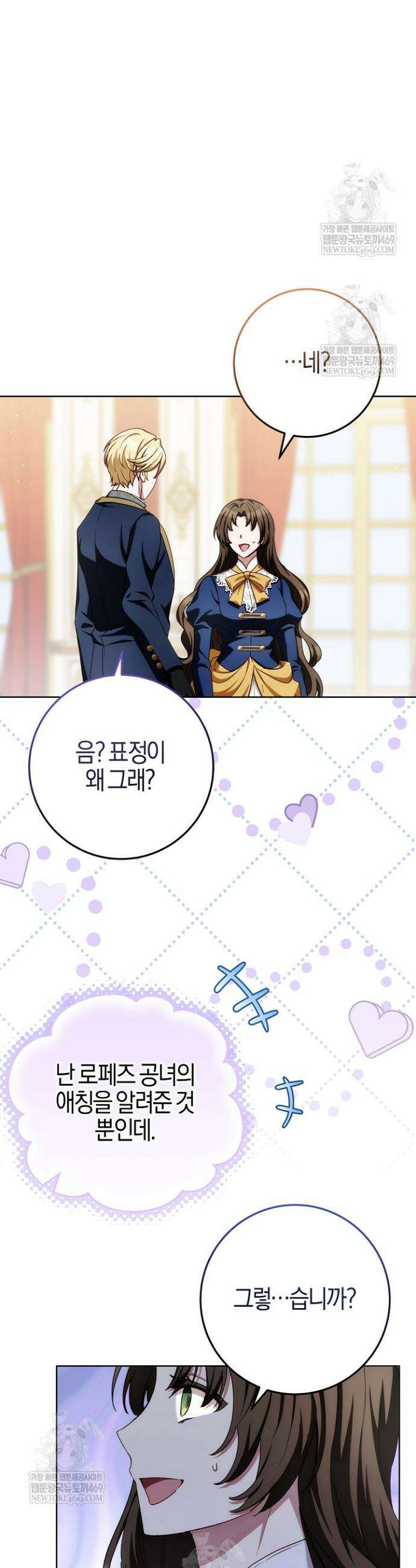 남주가 돈으로 나를 조련한다 9화 8