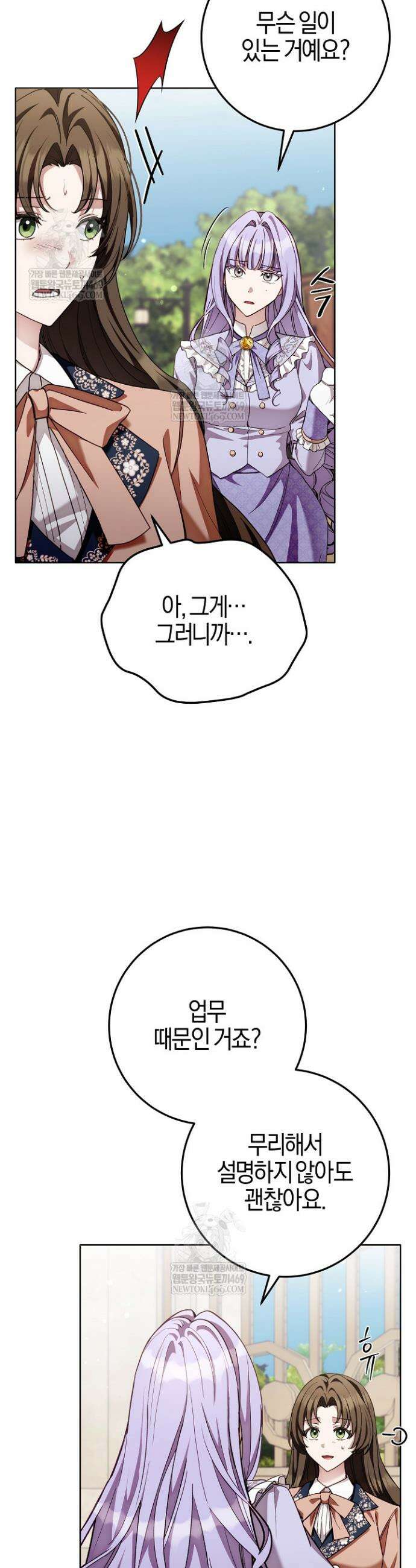 남주가 돈으로 나를 조련한다 18화 2