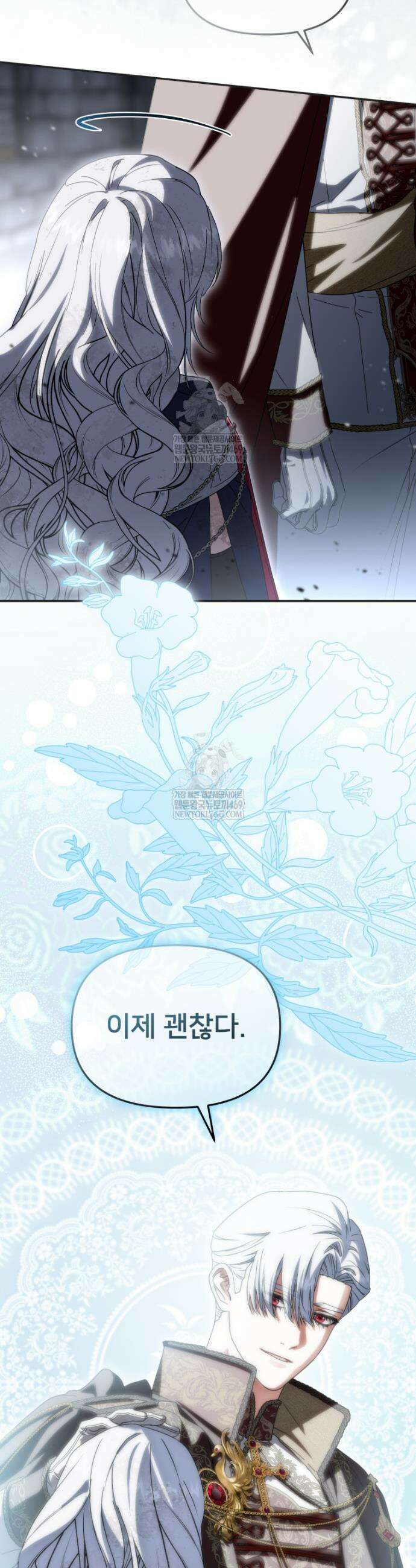마왕의 아이로 살아남는 법 127화 8