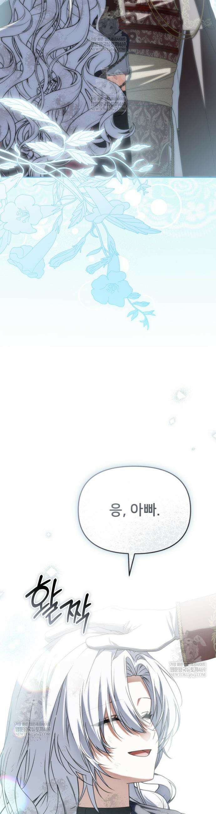 마왕의 아이로 살아남는 법 127화 9