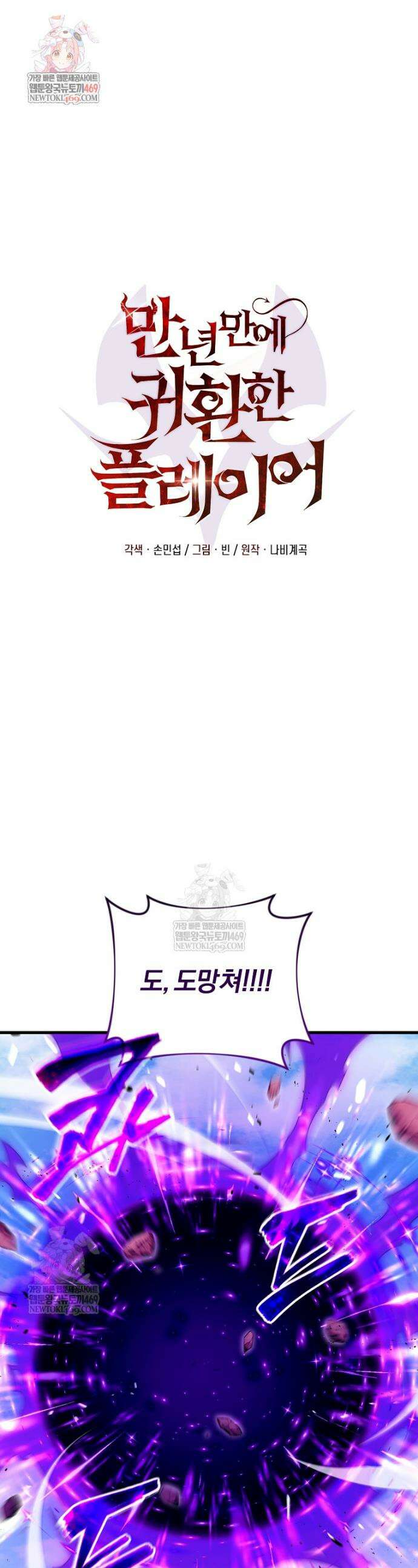만 년 만에 귀환한 플레이어 150화 1