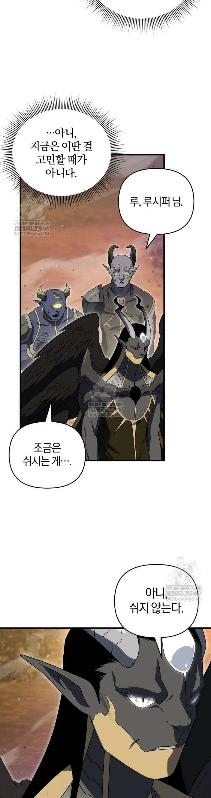 만 년 만에 귀환한 플레이어 150화 8