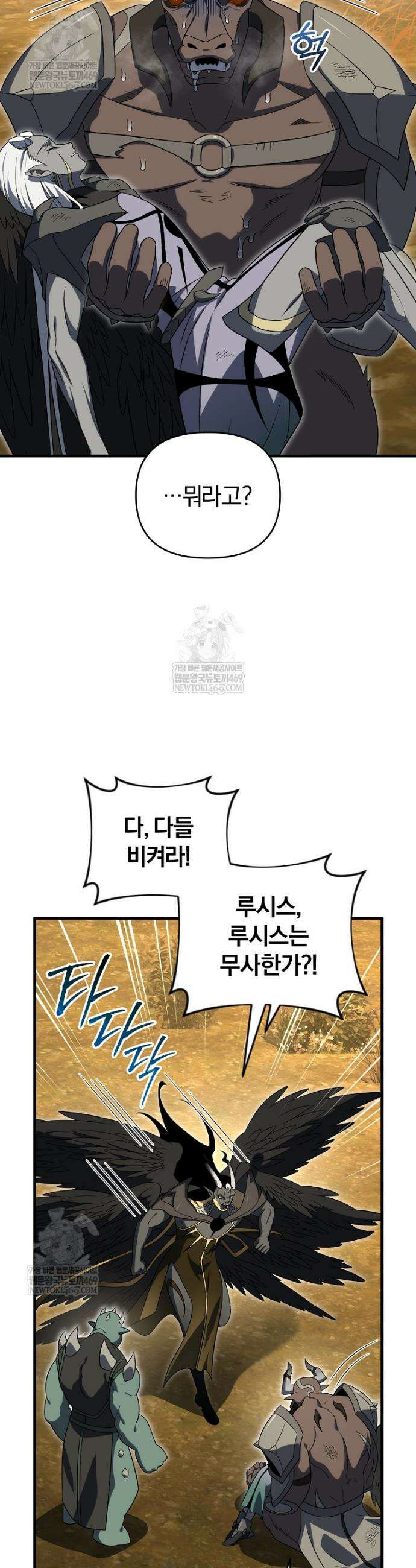 만 년 만에 귀환한 플레이어 150화 11