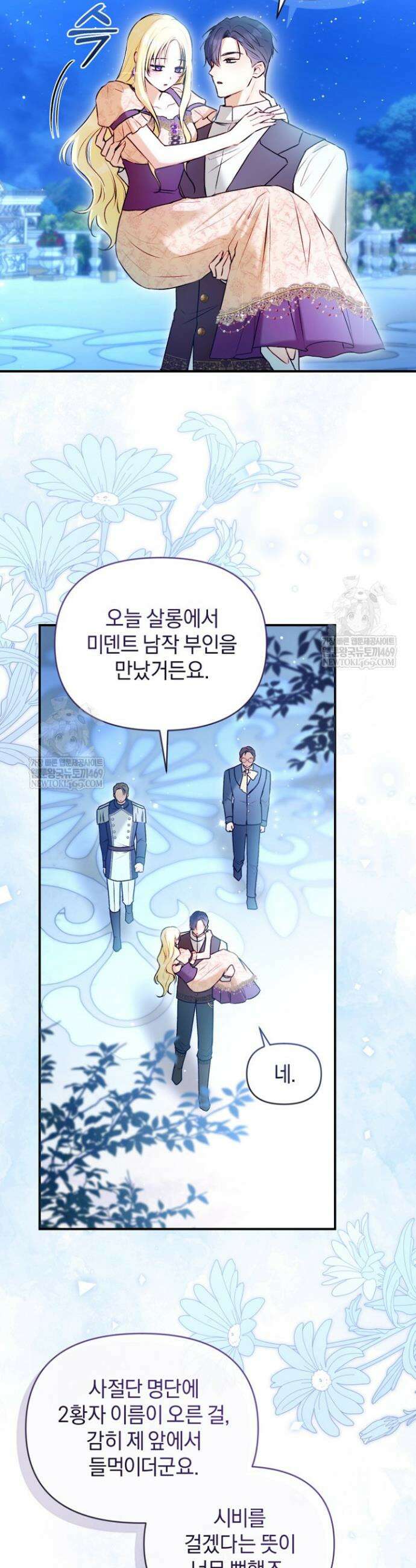 7번의 결혼이 예정되어 있습니다 40화 3