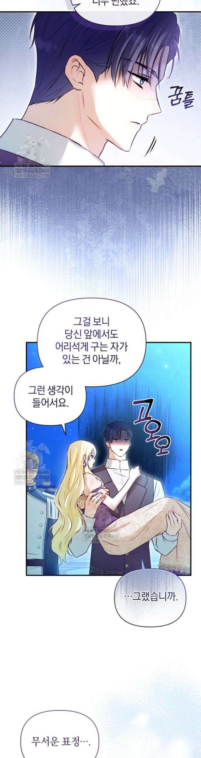 7번의 결혼이 예정되어 있습니다 40화 4