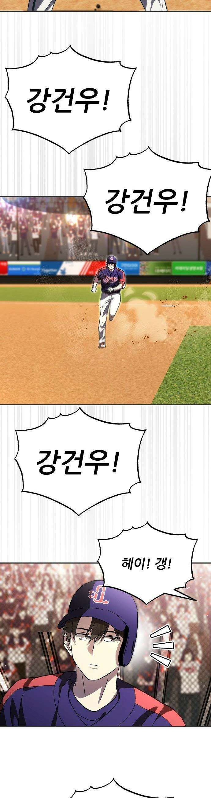 천재 타자가 강속구를 숨김 - 109화 3