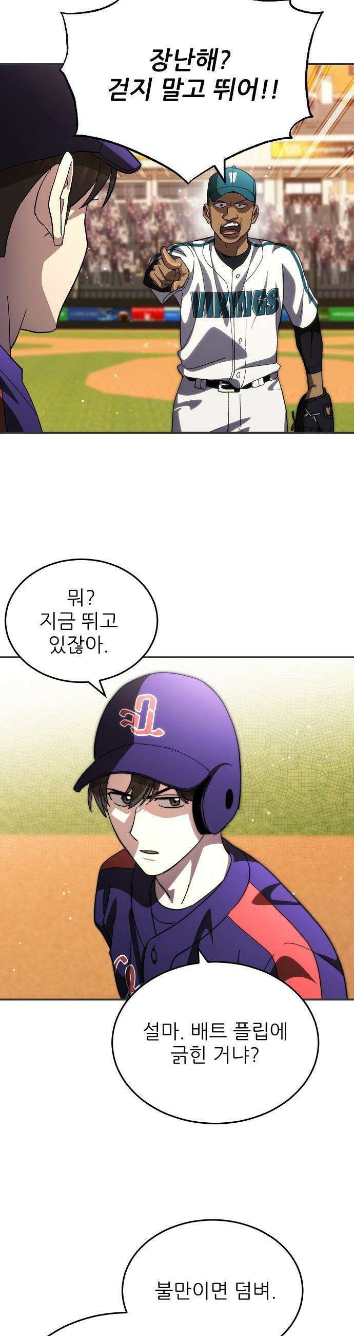 천재 타자가 강속구를 숨김 - 109화 4