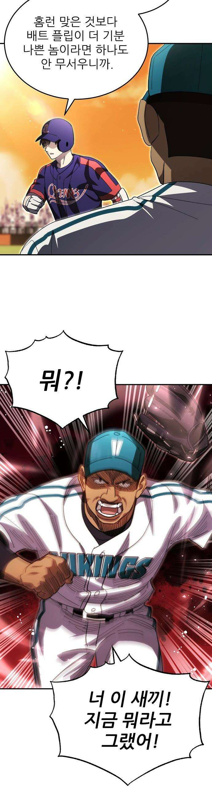 천재 타자가 강속구를 숨김 - 109화 5