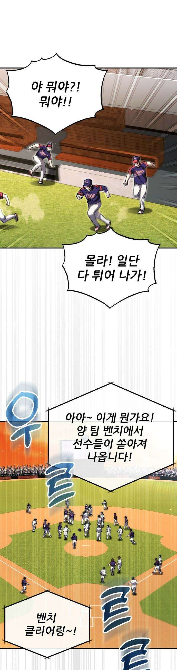 천재 타자가 강속구를 숨김 - 109화 6