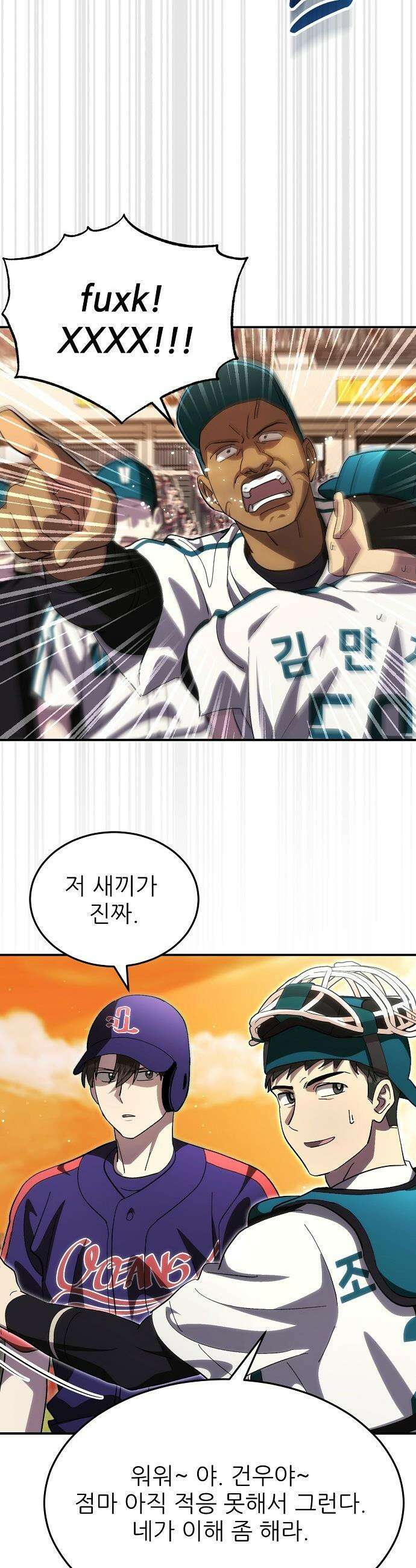 천재 타자가 강속구를 숨김 - 109화 7