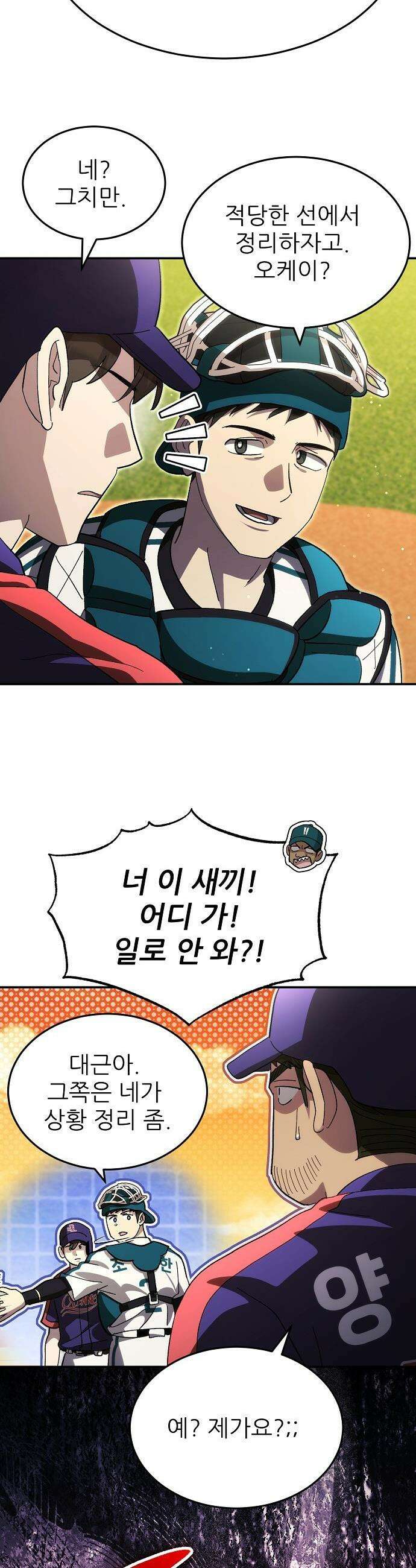 천재 타자가 강속구를 숨김 - 109화 8