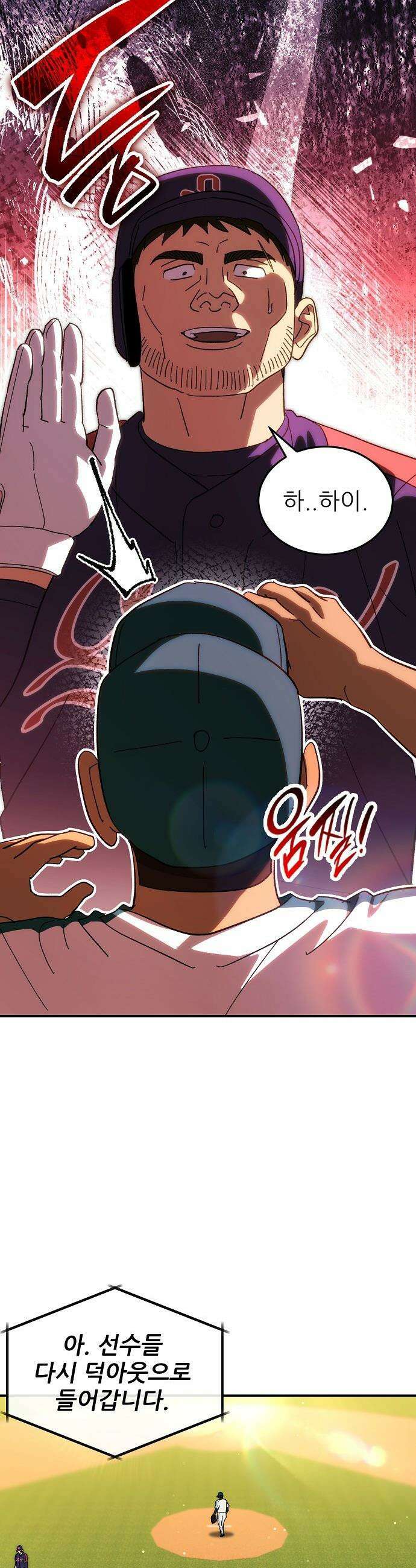 천재 타자가 강속구를 숨김 - 109화 9