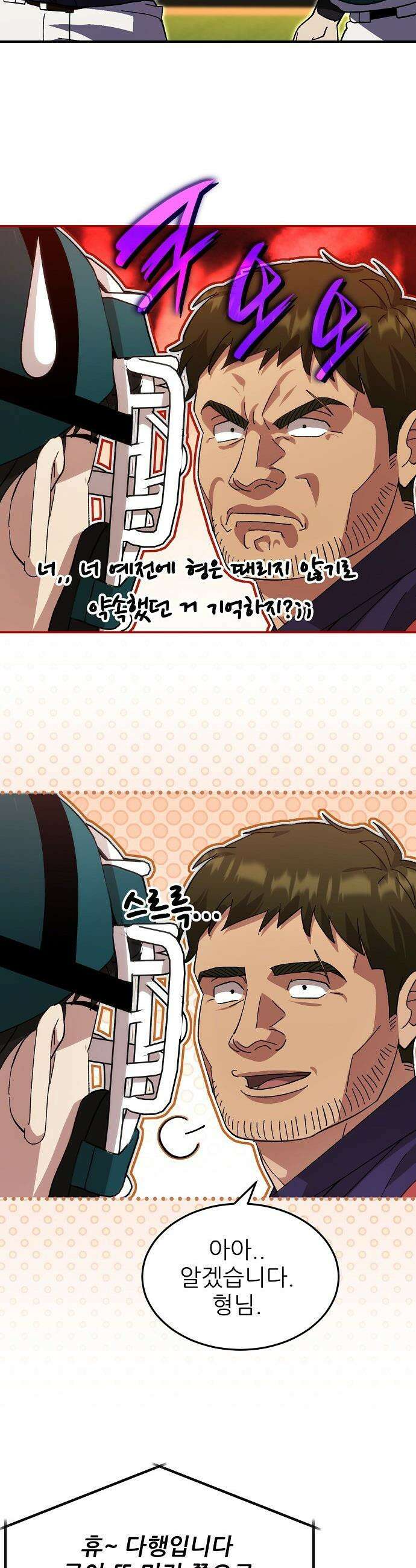 천재 타자가 강속구를 숨김 - 109화 13