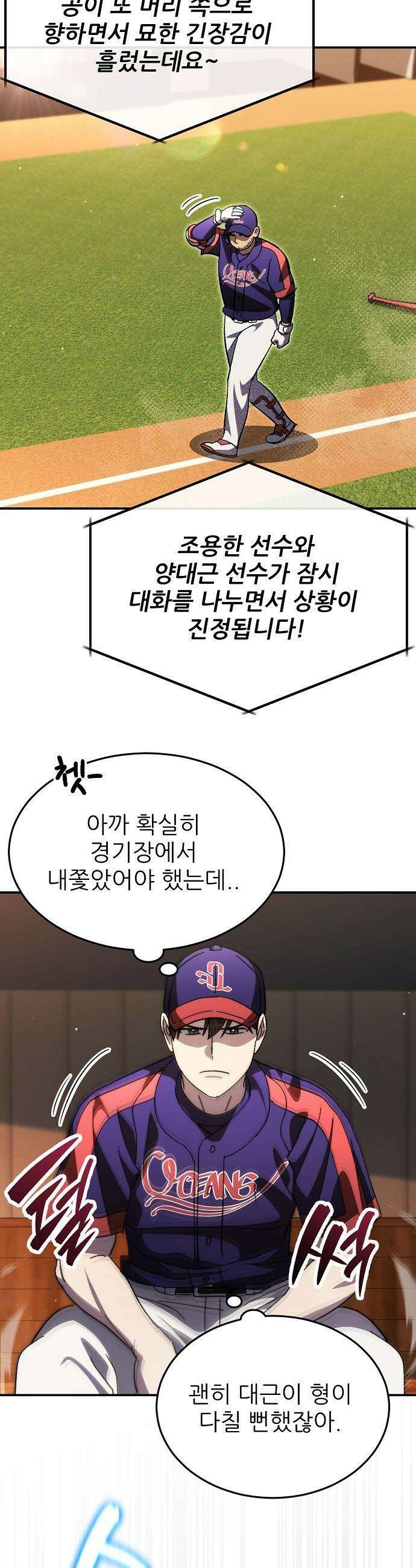 천재 타자가 강속구를 숨김 - 109화 14